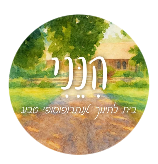 הנני, בית לחינוך אנתרופוסופי טבע